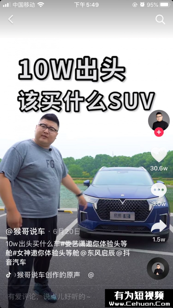 抖音汽車號40天暴漲1000w粉絲！?他到底做了什么？