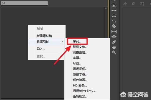 PR怎么快速讓序列尺寸和視頻尺寸相同？