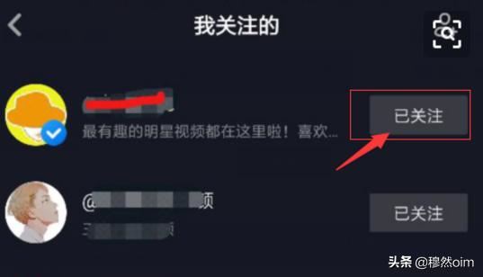 抖音如何取消關(guān)注的人？