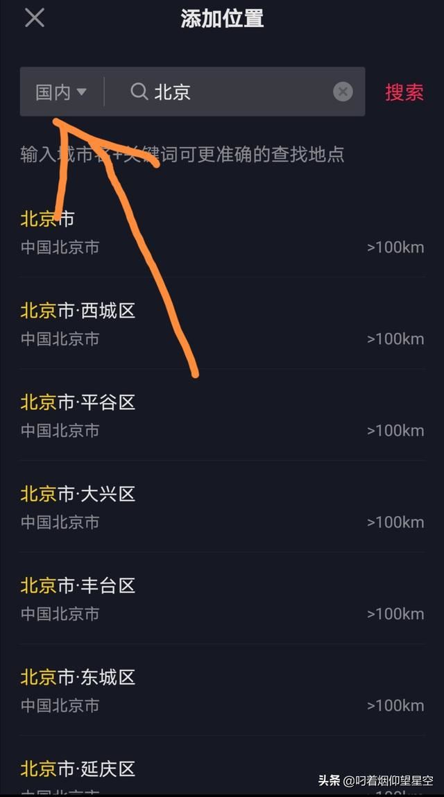 怎么把抖音的位置設(shè)置成外省？