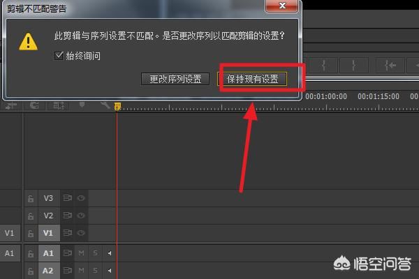 PR怎么快速讓序列尺寸和視頻尺寸相同？