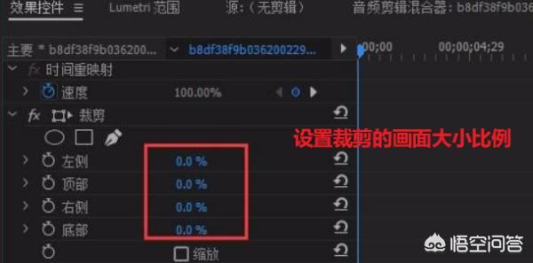 pr怎么裁剪視頻？