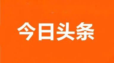 頭條視頻不讓下載怎么設(shè)置？