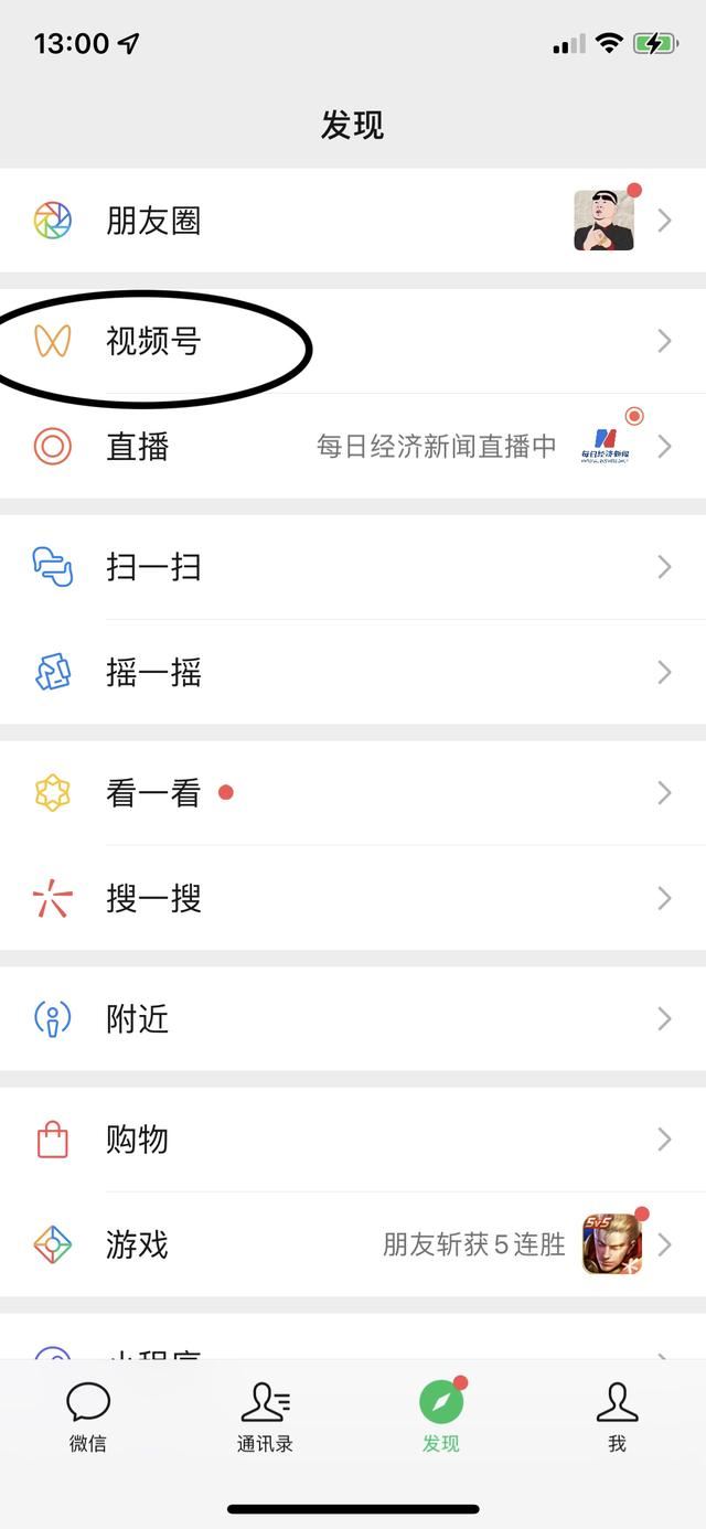 視頻號怎么看共同好友？