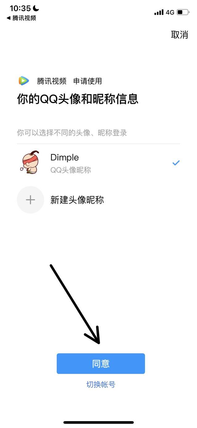 騰訊視頻怎么用騰訊視頻號(hào)登錄？