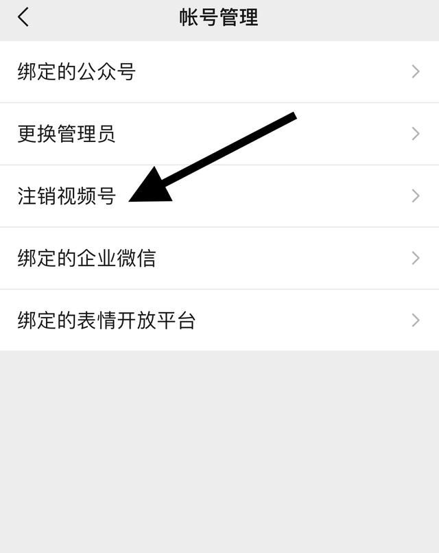 如何刪除創(chuàng)建的視頻號？
