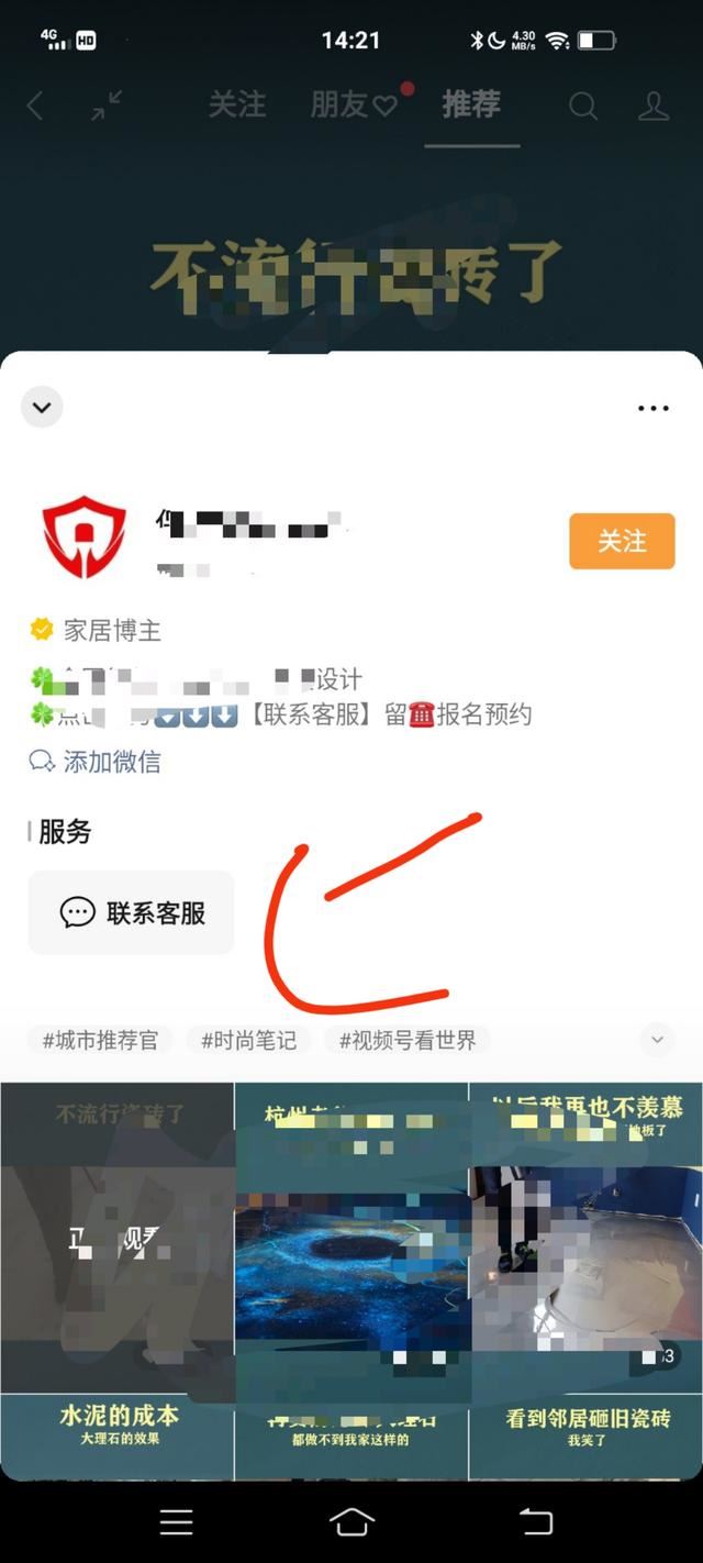 微信視頻號怎樣聯(lián)系客服？