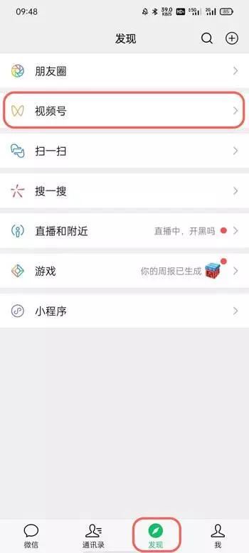 微信視頻號如何開通小店？