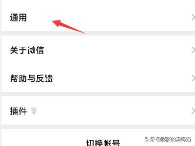 手機微信怎么關(guān)閉視頻號入口？