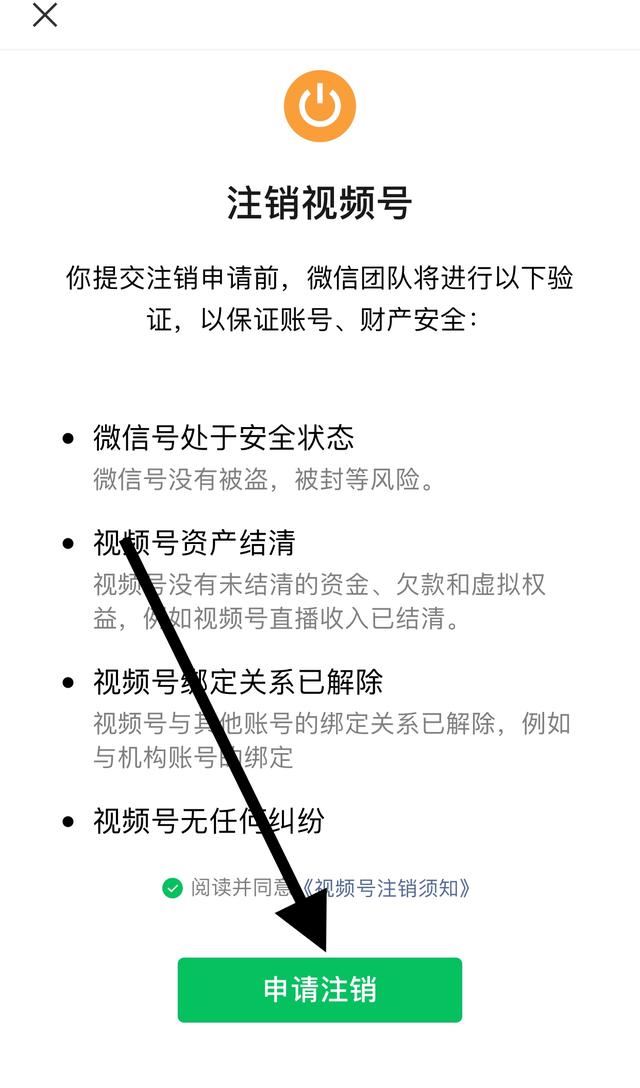 如何刪除創(chuàng)建的視頻號？