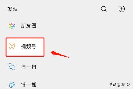 手機微信如何開通視頻號功能？