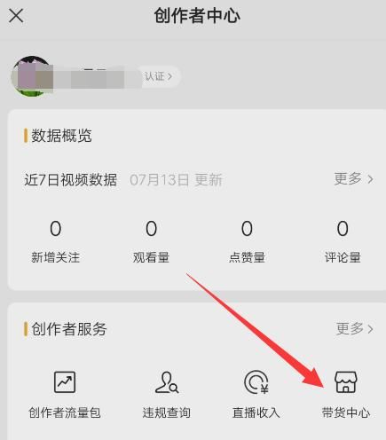 微信視頻號(hào)商品如何刪？