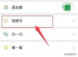 如何判斷自己是否已經(jīng)開通微信視頻號權限？
