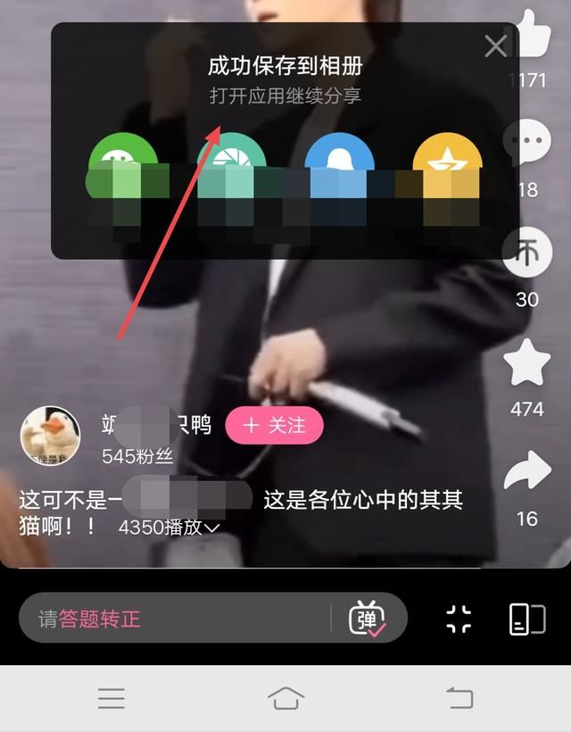 B站如何保存完整視頻到手機(jī)相冊？