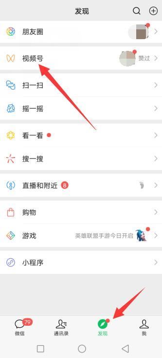 朋友圈視頻號(hào)怎么屏蔽別人？