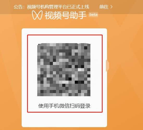 視頻號(hào)怎么登錄后臺(tái)？