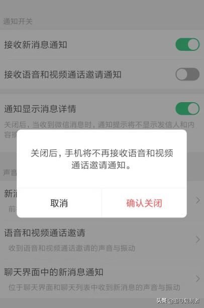 微信怎么關(guān)閉接受語音和視頻通話邀請通知？