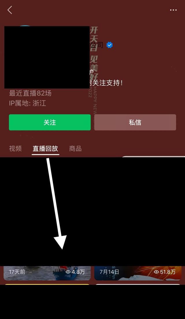 視頻號直播如何回看？