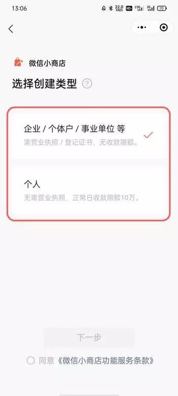 微信視頻號如何開通小店？