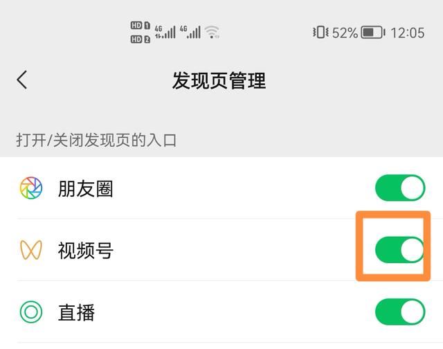 朋友圈視頻號隱藏起來了怎么顯示？