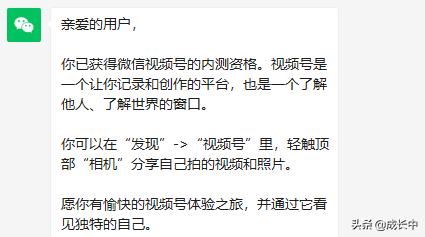 如何判斷自己是否已經(jīng)開通微信視頻號權限？