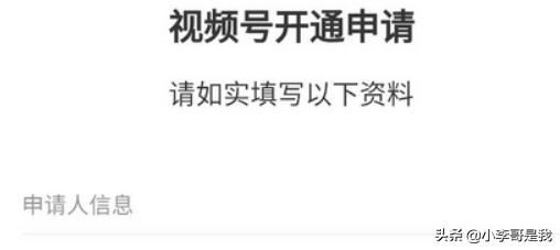 視頻號(hào)申請(qǐng)入口在哪里？