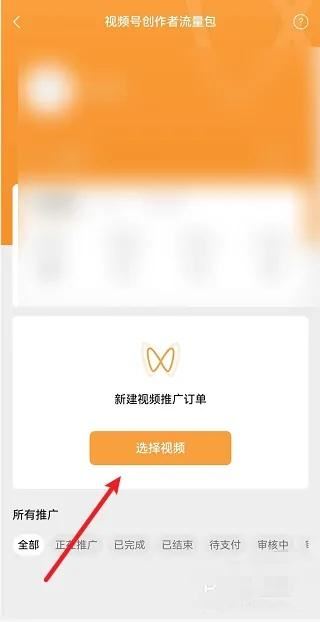 微信視頻號的推廣去哪里找？