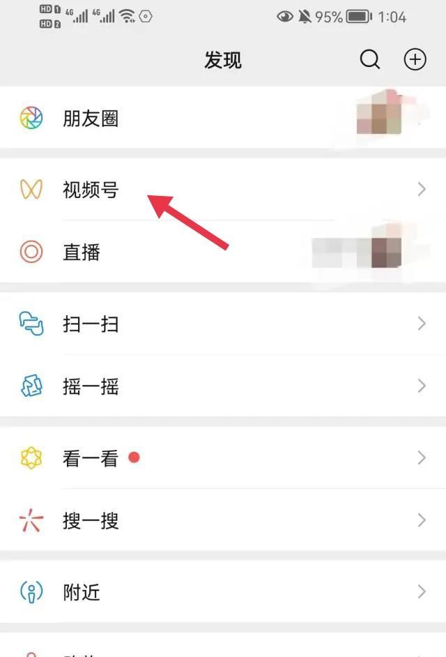 視頻號怎么看瀏覽記錄？