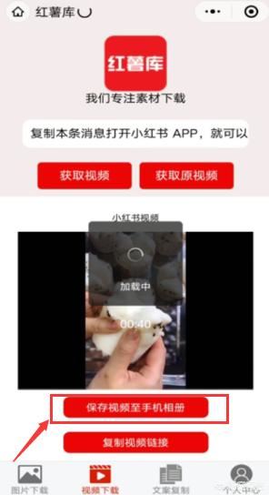 小紅書的視頻怎么保存到相冊？