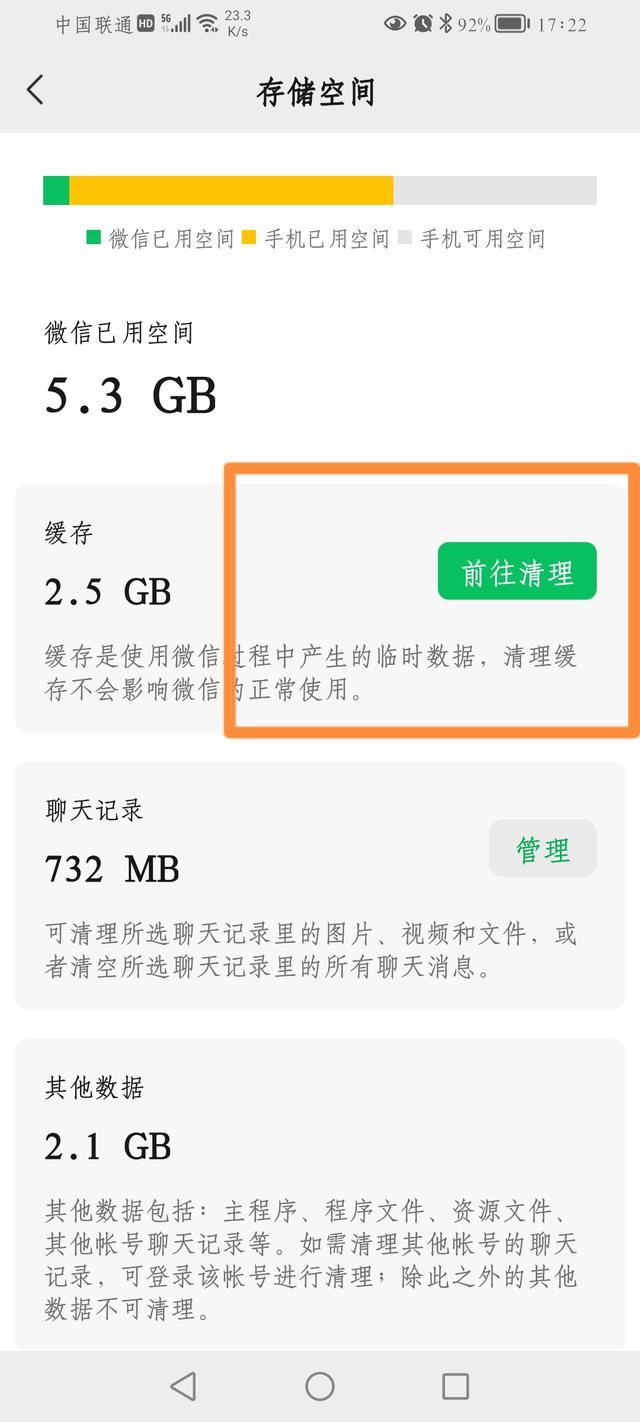 微信視頻號里面怎么清除內存？