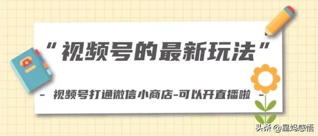 視頻號(hào)直播玩法？