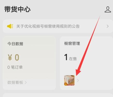 微信視頻號(hào)商品如何刪？