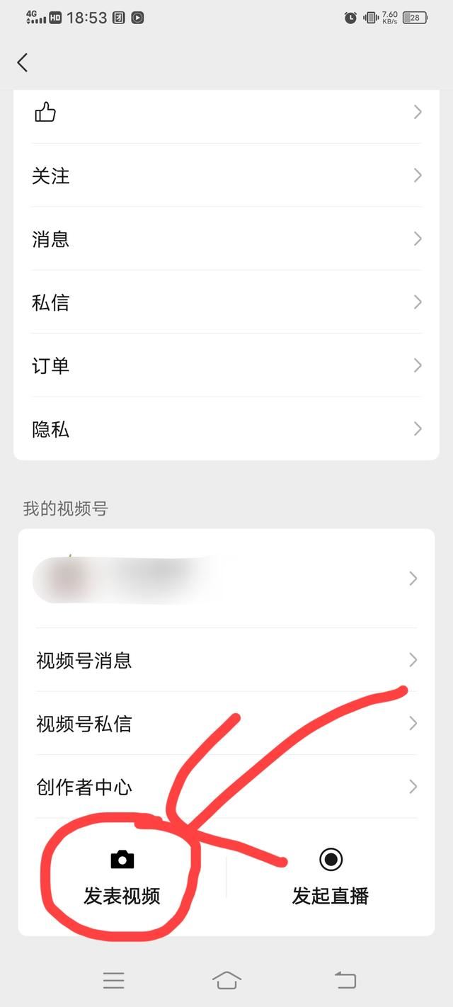 怎么發(fā)送視頻號(hào)？