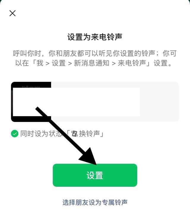 微信鈴聲視頻號是怎么弄上去的？