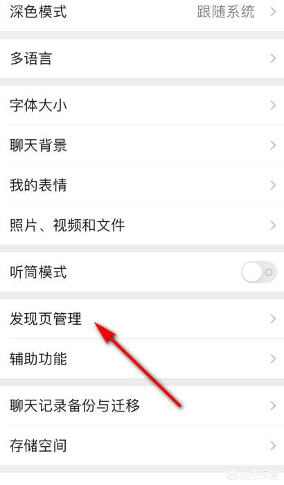 微信怎么關(guān)閉視頻號功能？