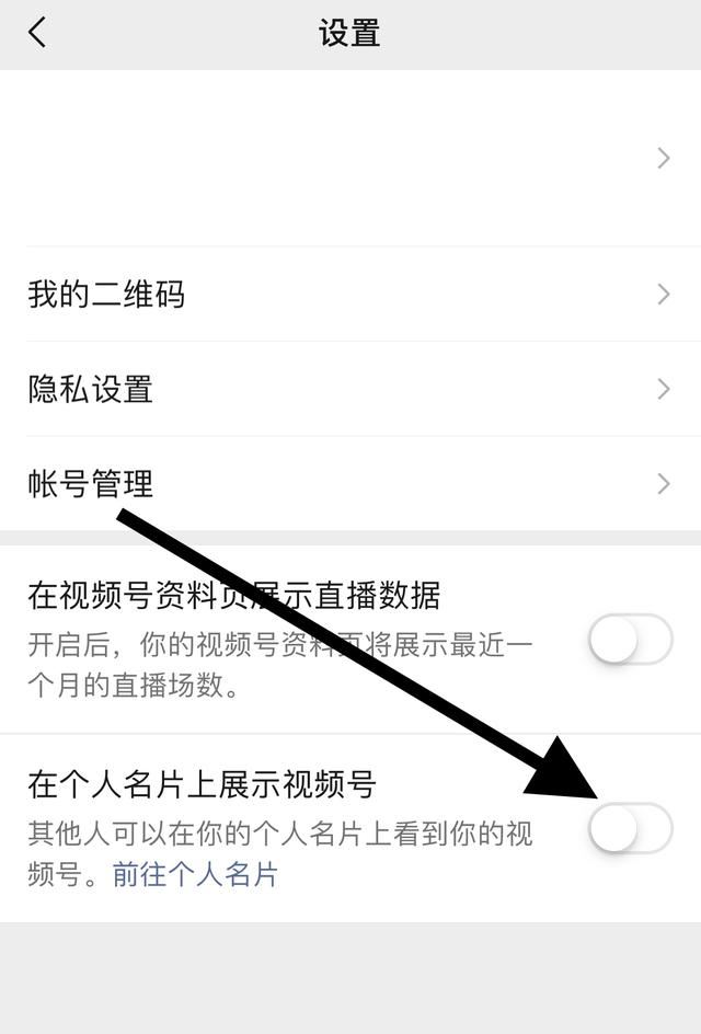 朋友圈視頻號怎么關閉？