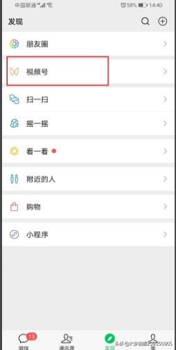 微信視頻號怎么不讓好友看到我贊過的視頻？
