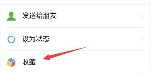 怎樣把相冊(cè)里的視頻放到微信的收藏夾里？