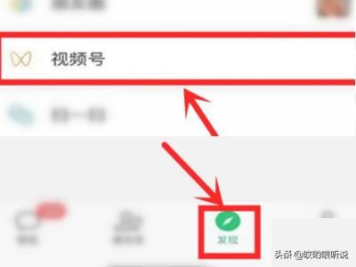 怎么成功開通微信視頻號？