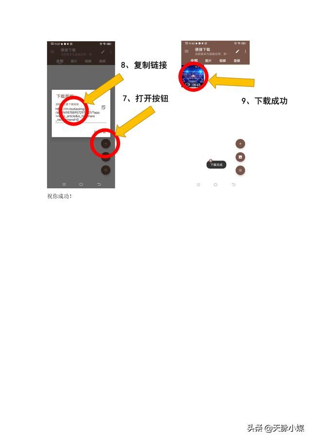 如何下載今日頭條中的在線視頻及音頻到手機(jī)中,存為永久文檔？