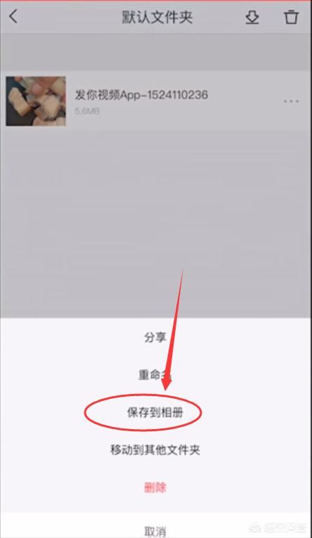 快手上的視頻怎么保存到手機(jī)相冊里？