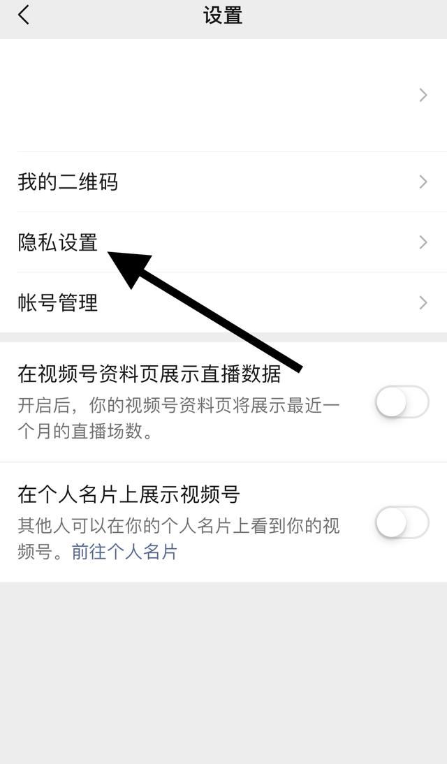 微信視頻號怎么設(shè)置不讓陌生人看？