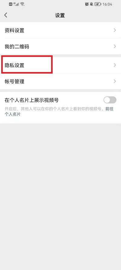 視頻號怎么設置部分可見？