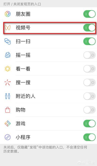微信怎么關(guān)閉視頻號功能？