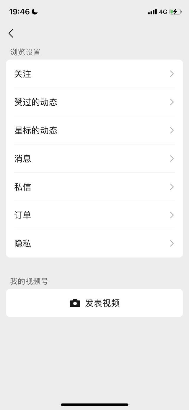 微信里的視頻號(hào)怎么看瀏覽歷史？