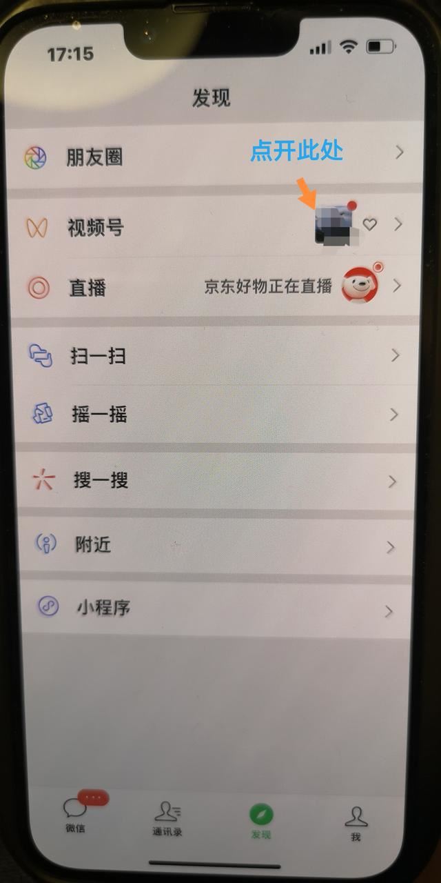 視頻號(hào)點(diǎn)贊怎么讓朋友看見(jiàn)？