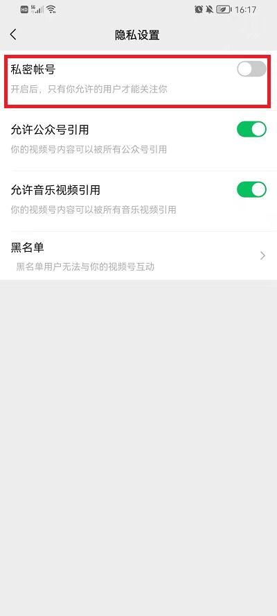 視頻號怎么設置部分可見？