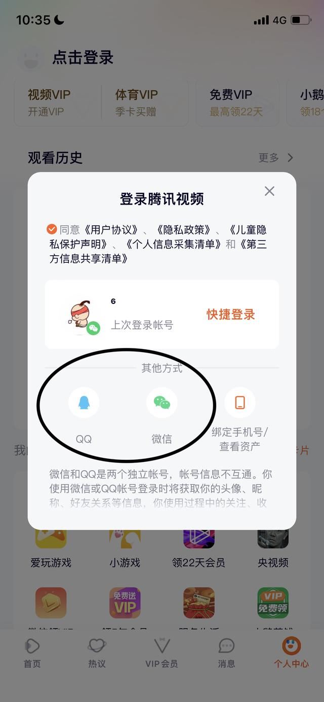 騰訊視頻怎么用騰訊視頻號(hào)登錄？