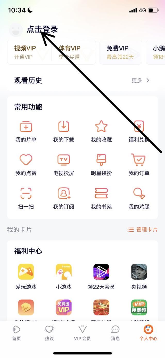 騰訊視頻怎么用騰訊視頻號(hào)登錄？