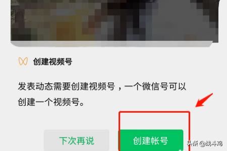手機微信如何開通視頻號功能？